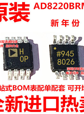 AD8220BRMZ AD8220 丝印H0P 运算放大器芯片 MSOP-8 全新原装正品