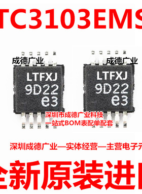 LTC3103EMSE 丝印LTFXJ 开关稳压器 贴片 MSOP-10 全新 可开增票
