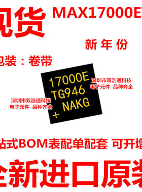 MAX17000ETG MAX17000E 17000E 贴片 QFN-24 ic芯片 全新原装