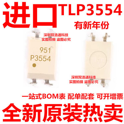 TLP3554 P3554 直插 DIP-4 光耦