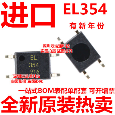 EL354 354 EL354(TA)-V 贴片 SOP-4 光耦