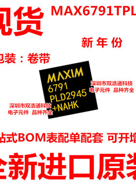 MAX6791TPLD2 MAX6791TPLD2+T 贴片 QFN-20 ic芯片 全新进口原装