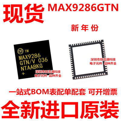 MAX9286GTN MAX9286EGTN 贴片 QFN-56 ic芯片 全新原装 可开增票