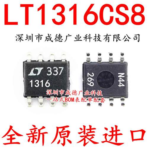 LT1316CS8 LT1316CS8#TRPBF 开关稳压器 SOP-8 全新 可开增票