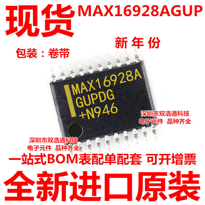 MAX16928AGUP MAX16928 贴片 TSSOP-20 ic芯片 全新原装 可开增票