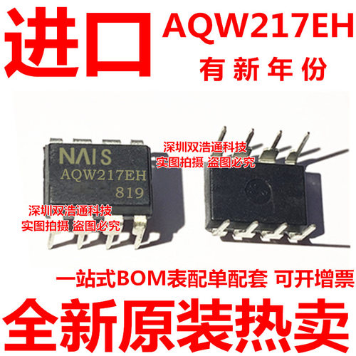 AQW217 AQW217EH 直插 DIP-8 光耦
