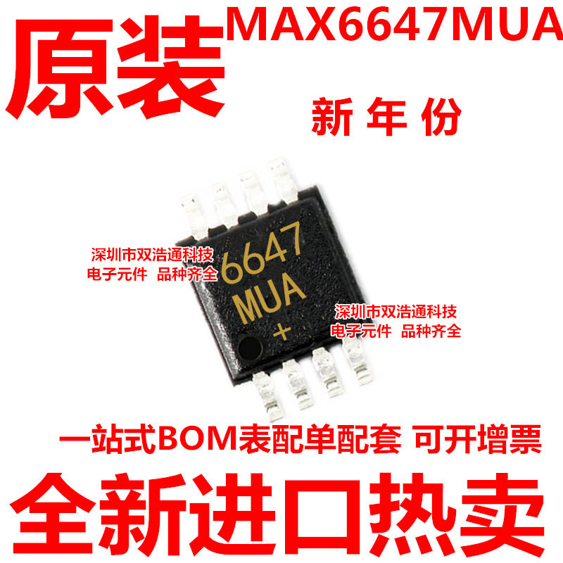 MAX6647MUA MAX6647 6647MUA+ 贴片 MSOP-8 ic芯片 全新进口原装