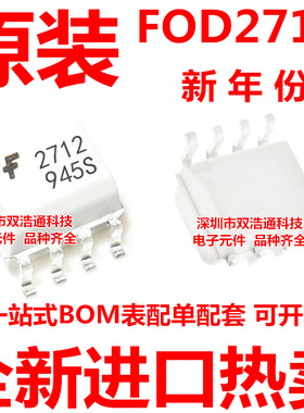 FOD2712V FOD2712AV 贴片 SOP-8 光耦