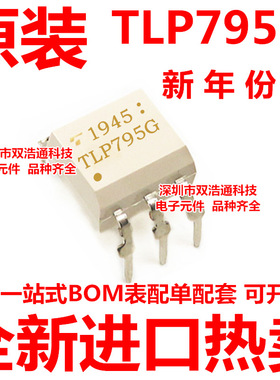 TLP795G 光耦 直插 DIP-6 光电偶合器 TLP7956