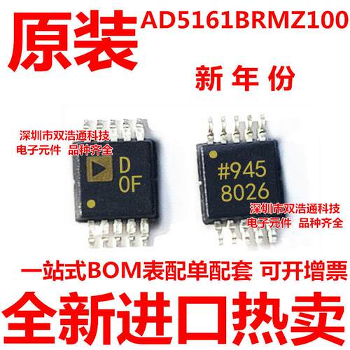 AD5161BRMZ100-RL7 AD5161-100 丝印D0F 贴片 MSOP-10 全新