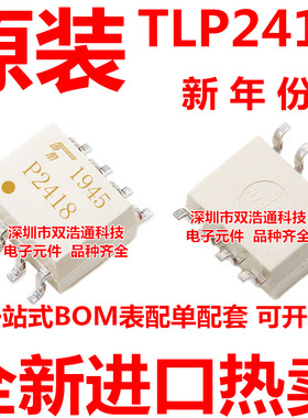 TLP2418 P2418 贴片 SOP-8 光耦
