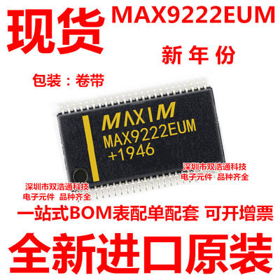 全新MAX9222EUM MAX9222EUM+T 贴片 TSSOP-48 ic芯片 全新进口原