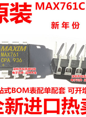 MAX761CPA 直插 DIP-8 转换器 ic芯片 全新进口原装