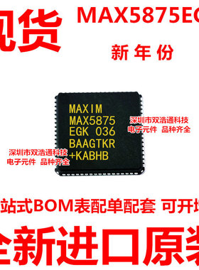 MAX5875EGK MAX5875 QFN-68 双数模转换器 ic芯片 全新进口原装