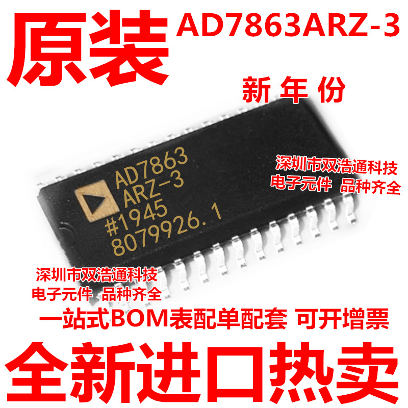 AD7863ARZ-3 AD7863A-3 AD7863AR-3 贴片 SOP28 全新原装工厂配单