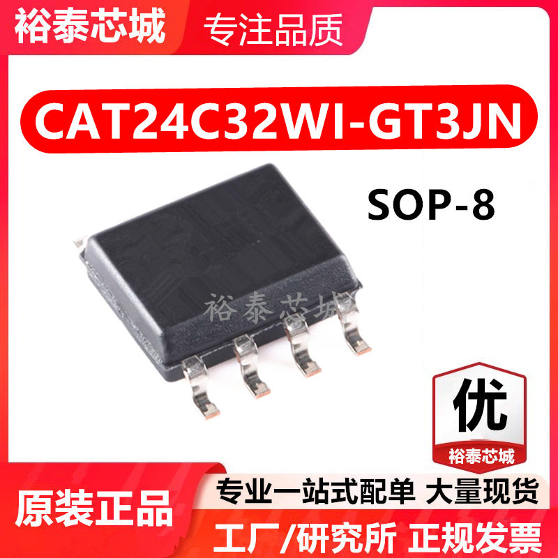 CAT24C32WI-GT3JN SOP-8 芯片 全新原装进口 一站式配单