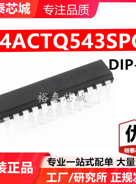 74ACTQ543SPC DIP-24 芯片 全新原装进口 一站式配单