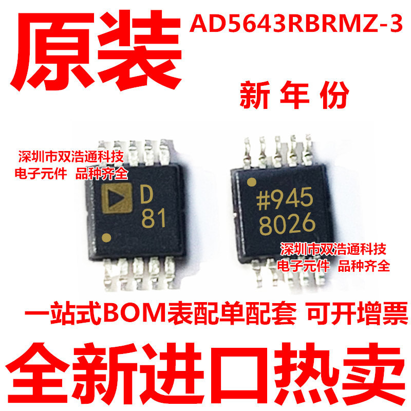 AD5643RBRMZ-3 AD5643 丝印D81 数模转换器芯片 MSOP-10 全新原装