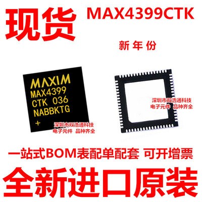 MAX4399CTK MAX4399 贴片 QFN-68 ic芯片 全新进口原装 可开增票