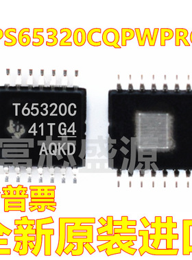 TPS65320CQPWPRQ1 TPS65320CQ TPS65320 HTSSOP-14 全新原装