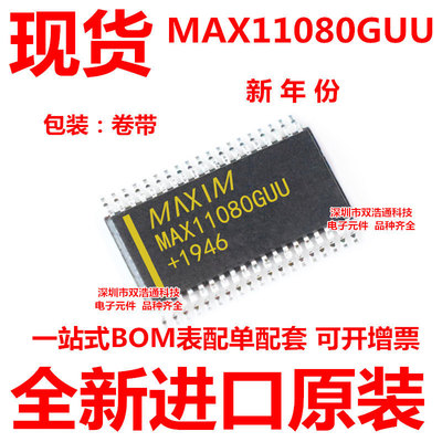 MAX11080GUU/V+ MAX11080 贴片 TSSOP-38 模数转换器 全新原装