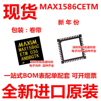 MAX1586CETM MAX1586 贴片 QFN-48 ic芯片 全新进口原装 可开增票