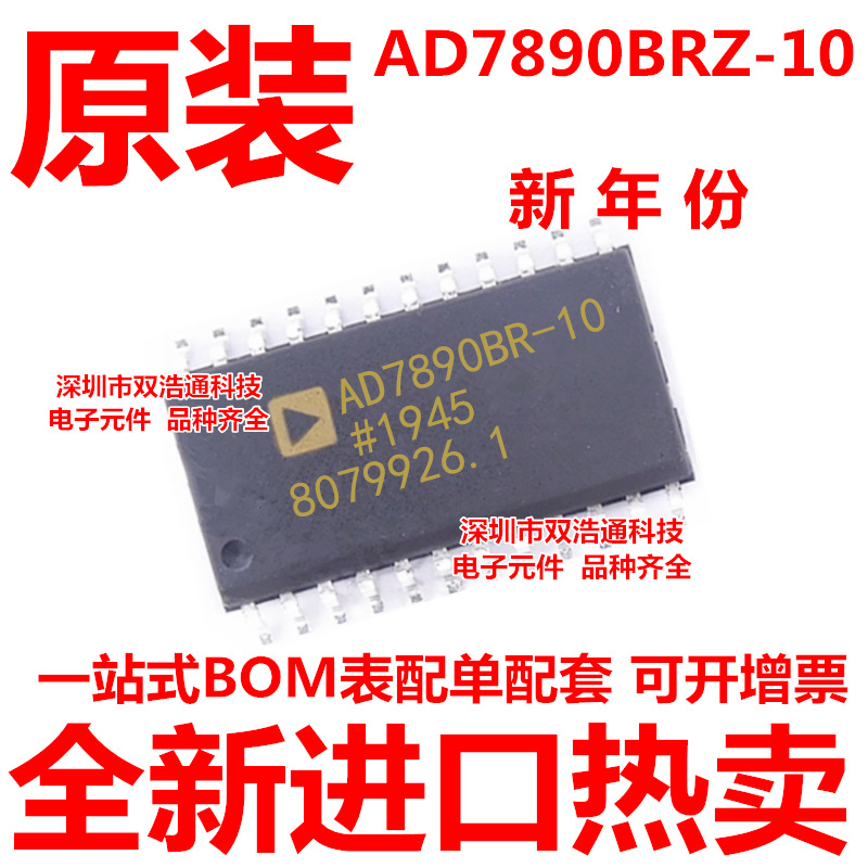 AD7890BRZ-10REEL AD7890B-10 AD7890BR-10 贴片 SOP-24 全新原装
