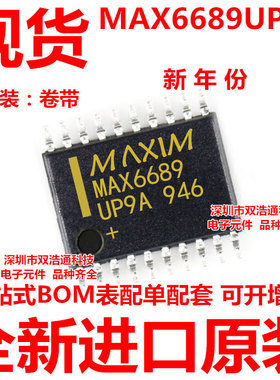 MAX6689UP9A MAX6689 贴片 TSSOP-20 ic芯片 全新原装 可开增票