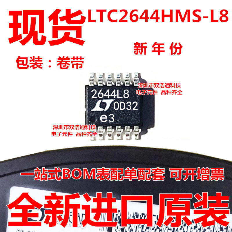 LTC2644HMS-L8 LTC2644HMS-L8#TRPBF 数模转换器 MSOP-12 全新