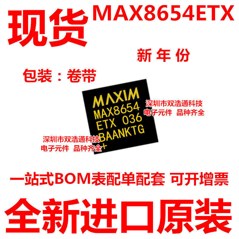MAX8654ETX MAX8654 贴片 QFN-36 稳压器 ic芯片 全新进口原装