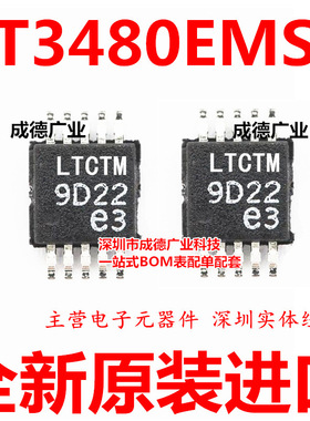 LT3480EMSE#TRPBF 丝印LTCTM 开关稳压器 MSOP-10 全新 可开增票
