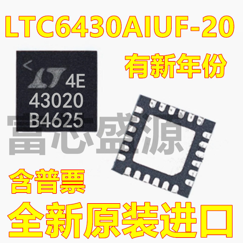 LTC6430AIUF-20#TRPBF LTC6430AIUF-20 贴片 QFN-24,电子元器件市场,集成电路（IC）,淘宝优惠券,粉丝福利购,淘宝优惠卷