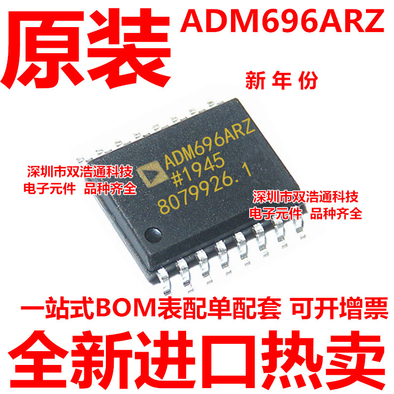 ADM696ARZ-REEL ADM696A ADM696AR 贴片 SOP-16 全新原装工厂配单