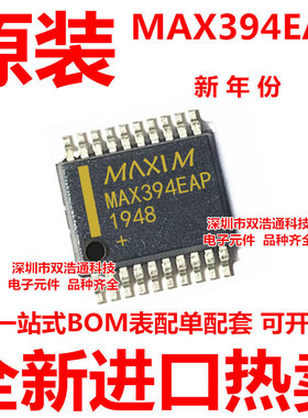 MAX394EAP MAX394 贴片 SSOP-20 ic芯片 全新进口原装
