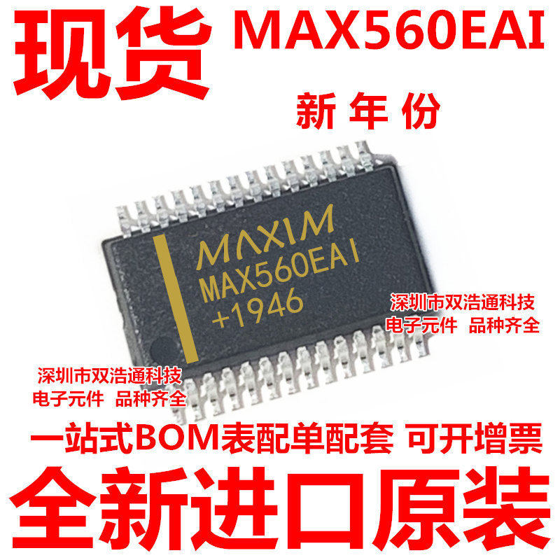 MAX560EAI MAX560 贴片 SSOP-28 ic芯片 全新进口原装
