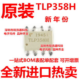TLP358H 贴片 SOP-8 光耦