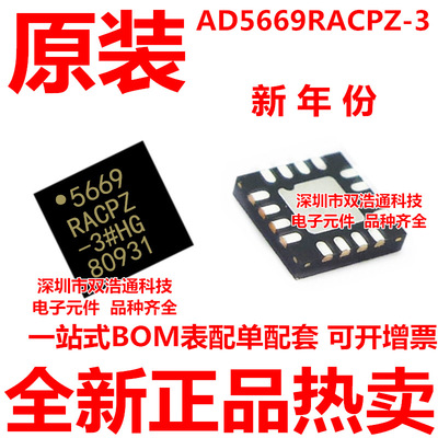 AD5669RACPZ-3 AD5669-3 贴片 QFN-16 全新原装工厂配单BOM表