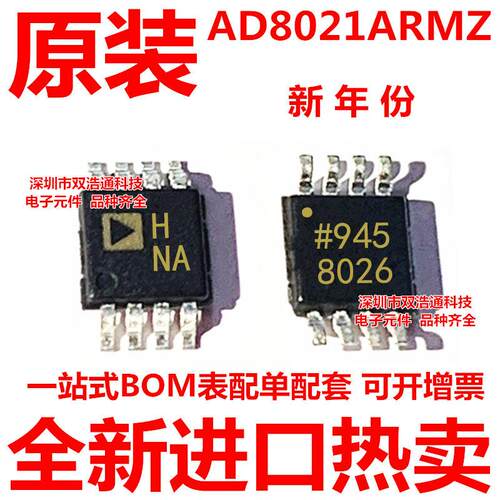 AD8021ARMZ AD8021ARMZ-REEL7 丝印HNA 贴片 MSOP-8