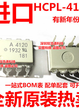 HCPL-4120-000E A4120 HP4120 直插 DIP-8 光耦