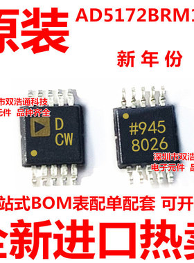 AD5172BRM100 AD5172 丝印DCW 数字电位计芯片 MSOP-10 全新原装