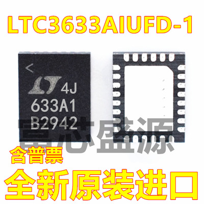 LTC3633AIUFD-1#TRPBF LTC3633AIUFD-1 贴片 QFN-28