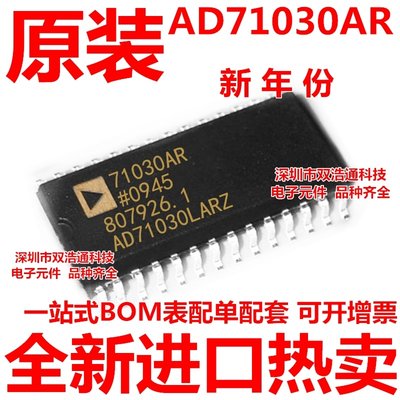 全新AD71030AR AD71030ARZ 贴片 SOP-28原装正品 一站式配单