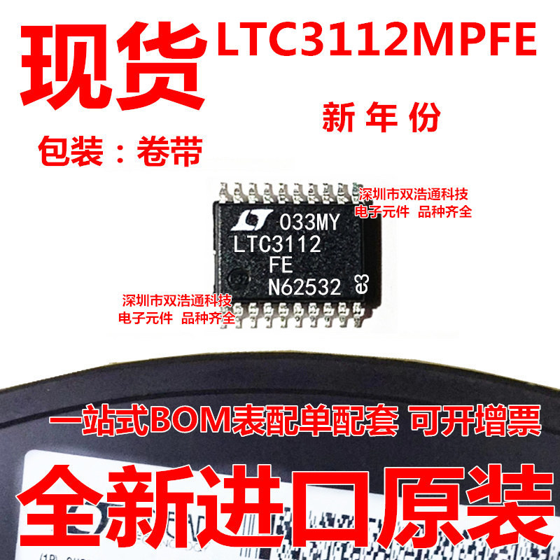 LTC3112MPFE LTC3112MPFE#TRPBF 开关稳压器 贴片 TSSOP-20 全新