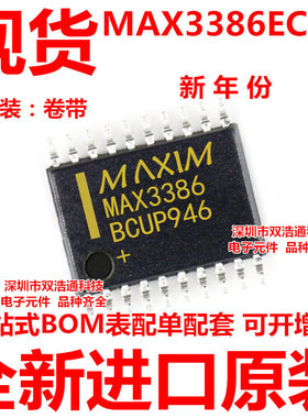 MAX3386ECUP MAX3386 贴片 TSSOP-20 收发器 全新