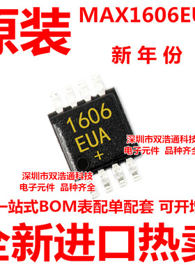 MAX1606EUA MAX1606 贴片 MSOP-8 ic芯片 全新进口原装 可开增票