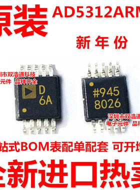 AD5312ARMZ AD5312 AD5312ARM 丝印D6A 数模转换器 MSOP-10 全新