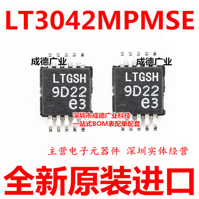 LT3042MPMSE LT3042HMSE#TRPBF 线性稳压器 贴片 MSOP-10 全新
