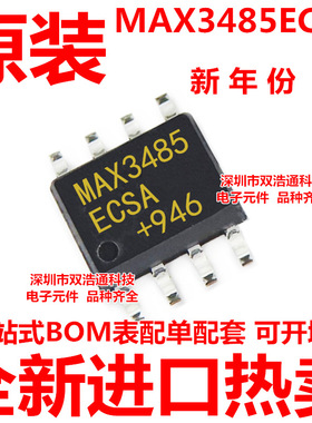 MAX3485ECSA MAX3485 贴片 SOP-8 RS-485/RS-422收发器 进口原装