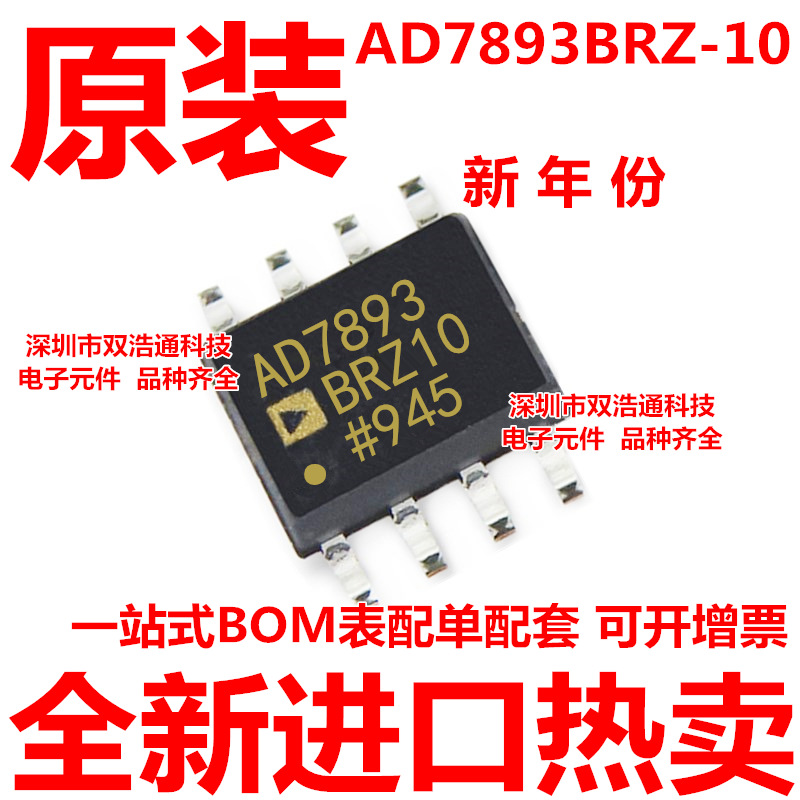 AD7893BRZ-10 AD7893 AD7893BR-10 模数转换器 ADI芯片 SOP8 全新