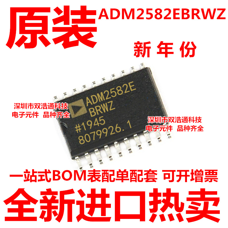 ADM2582EBRWZ-REEL7 ADM2582E ADM2582EBRWZ 贴片 SOP20 全新原装